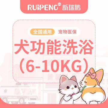 【健康卡】犬功能洗浴6-10kg 犬6-10kg